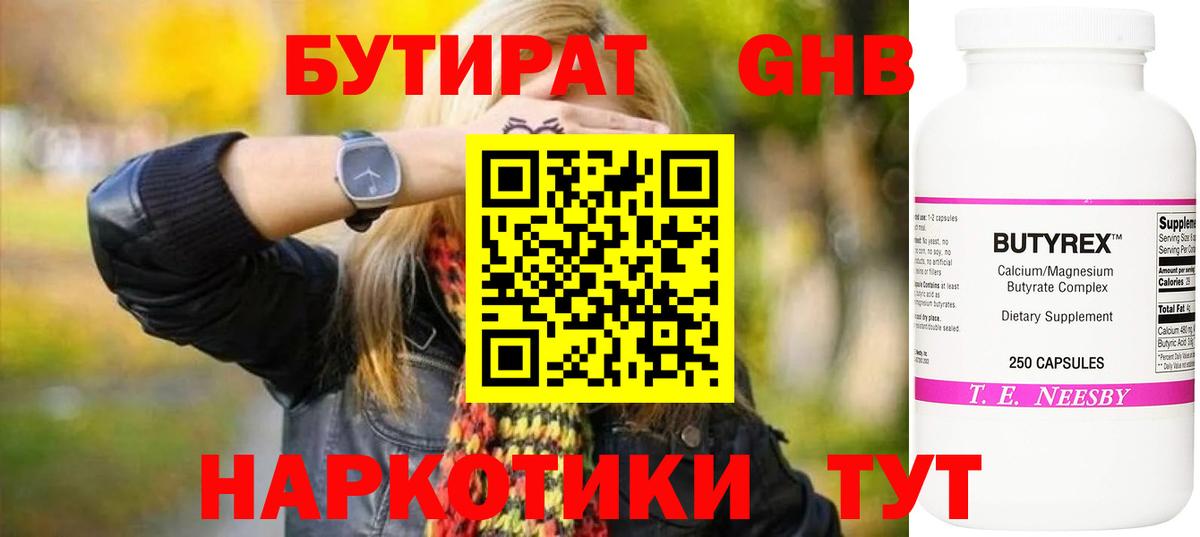 Бутират 1.4BDO Липецк
