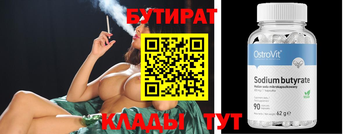 БУТИРАТ жидкий экстази  Вход с VPN  Липецк 