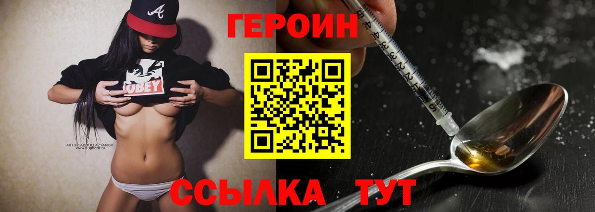 ГЕРОИН Heroin Липецк