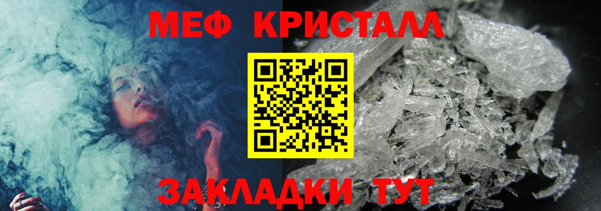 Меф кристаллы Липецк