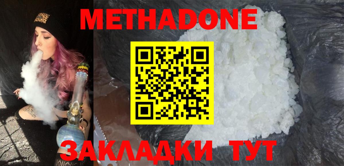 Липецк  Метадон кристалл  Вход с VPN  МЕТАДОН VHQ 