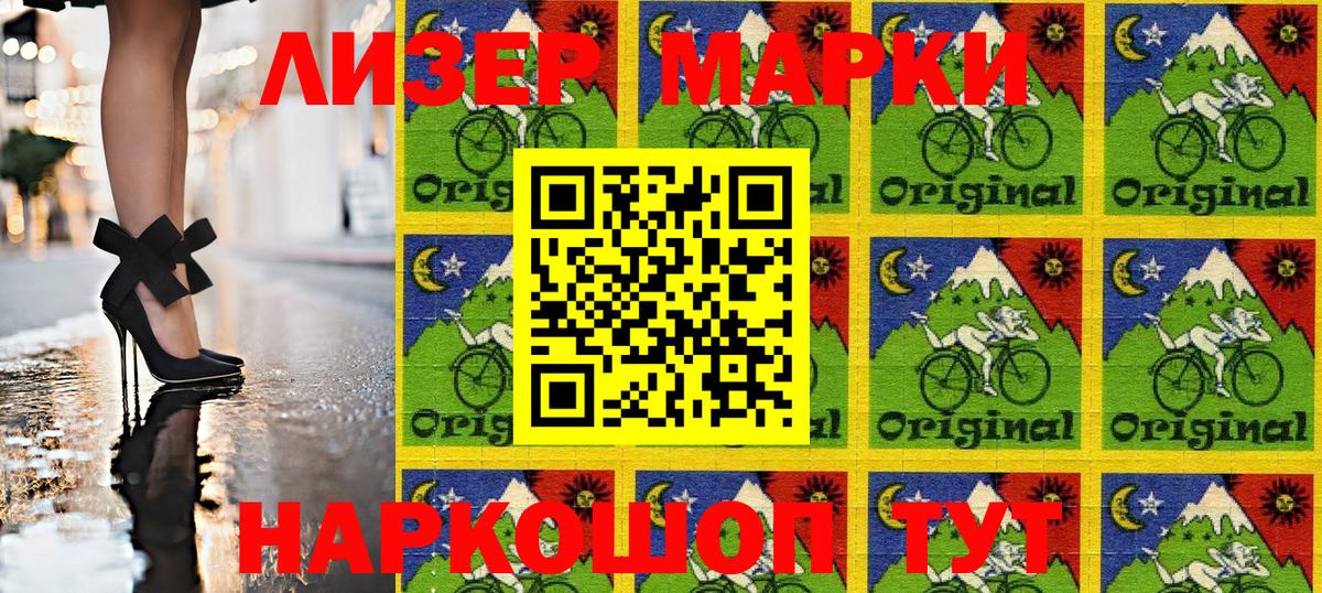 Наркотические марки 1500мкг  Вход с VPN  Марки 25I-NBOMe  Липецк 